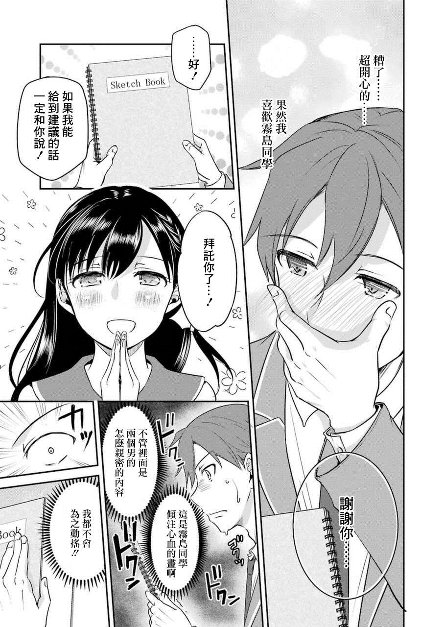 《怎么可能会有讨厌XX的女孩子存在》漫画最新章节第5话免费下拉式在线观看章节第【7】张图片