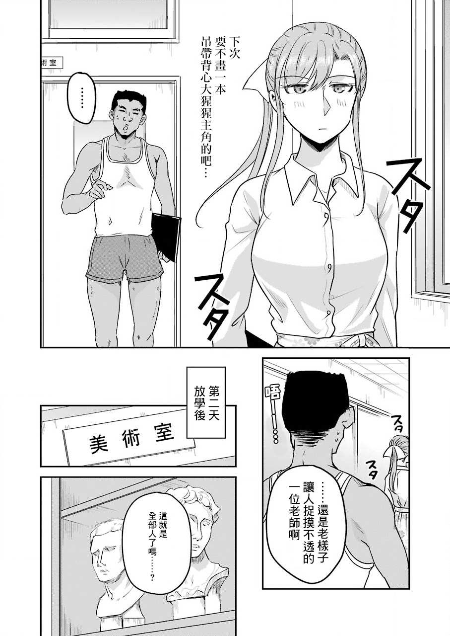 《怎么可能会有讨厌XX的女孩子存在》漫画最新章节第10话免费下拉式在线观看章节第【4】张图片