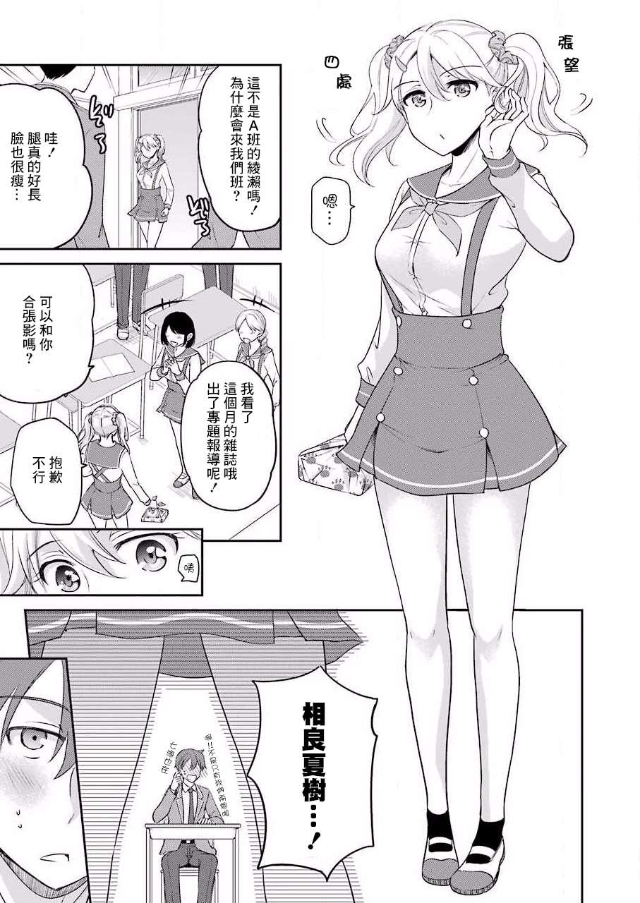 《怎么可能会有讨厌XX的女孩子存在》漫画最新章节第3话免费下拉式在线观看章节第【5】张图片