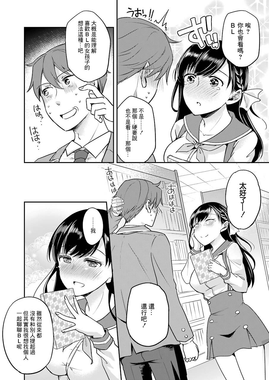 《怎么可能会有讨厌XX的女孩子存在》漫画最新章节第1话免费下拉式在线观看章节第【34】张图片