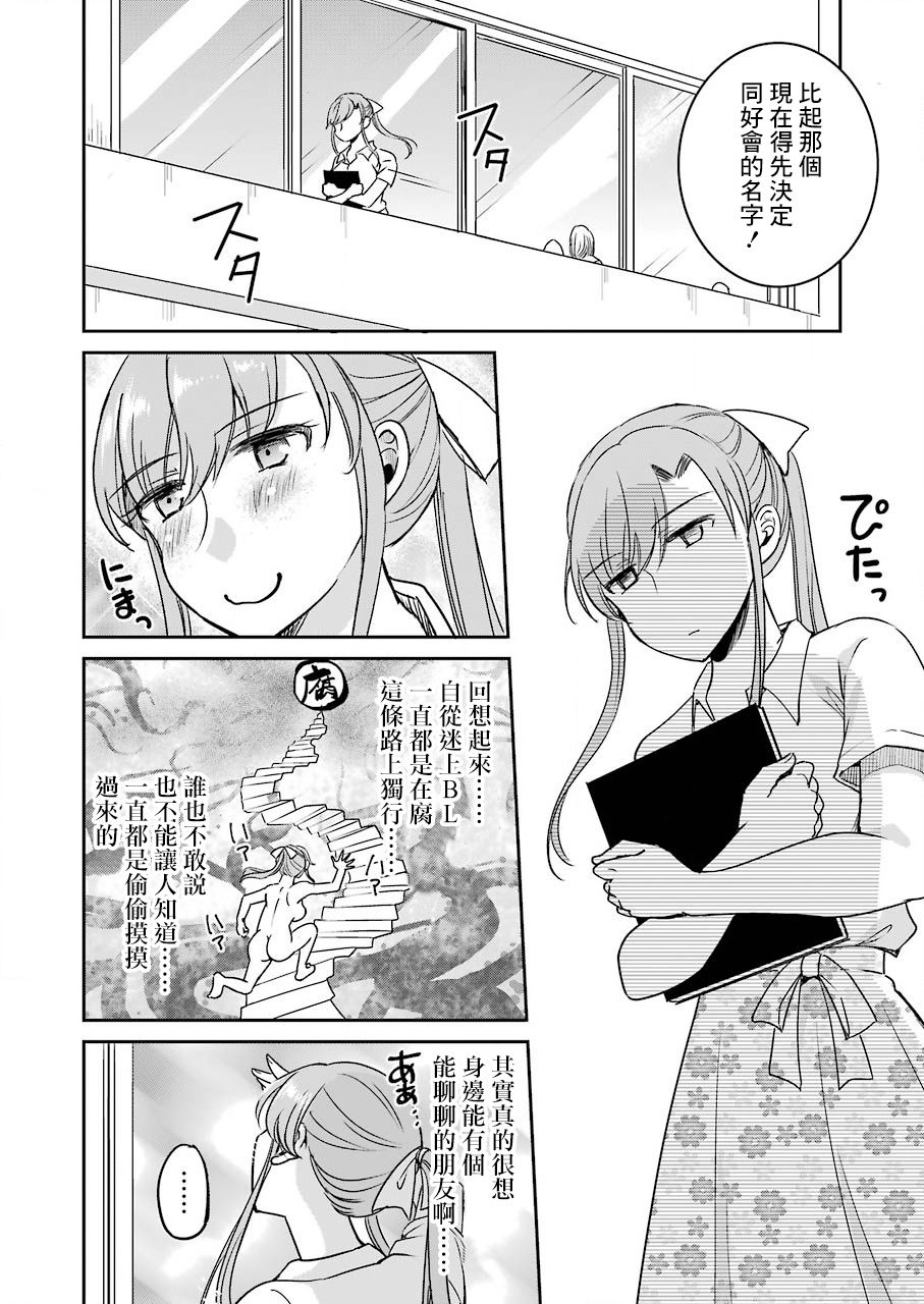 《怎么可能会有讨厌XX的女孩子存在》漫画最新章节第11话免费下拉式在线观看章节第【8】张图片