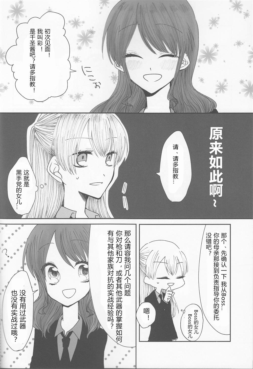 《あやちさassort》漫画最新章节第1话免费下拉式在线观看章节第【9】张图片