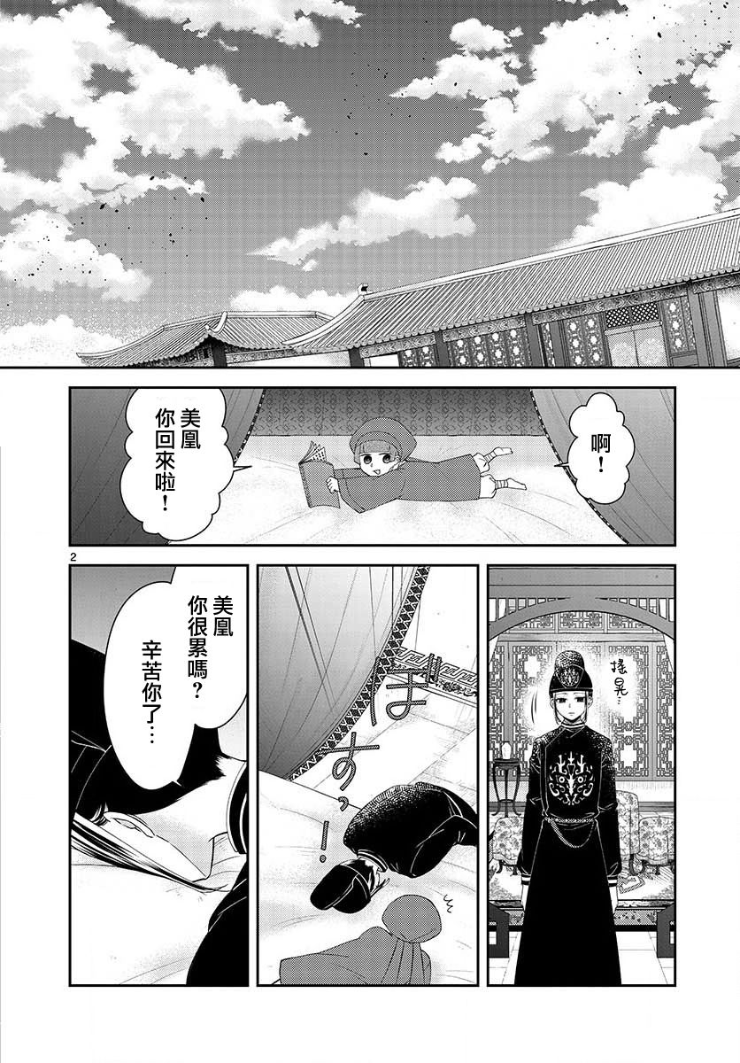 《废妃重回皇位 耀帝后宫异史》漫画最新章节第17话免费下拉式在线观看章节第【2】张图片