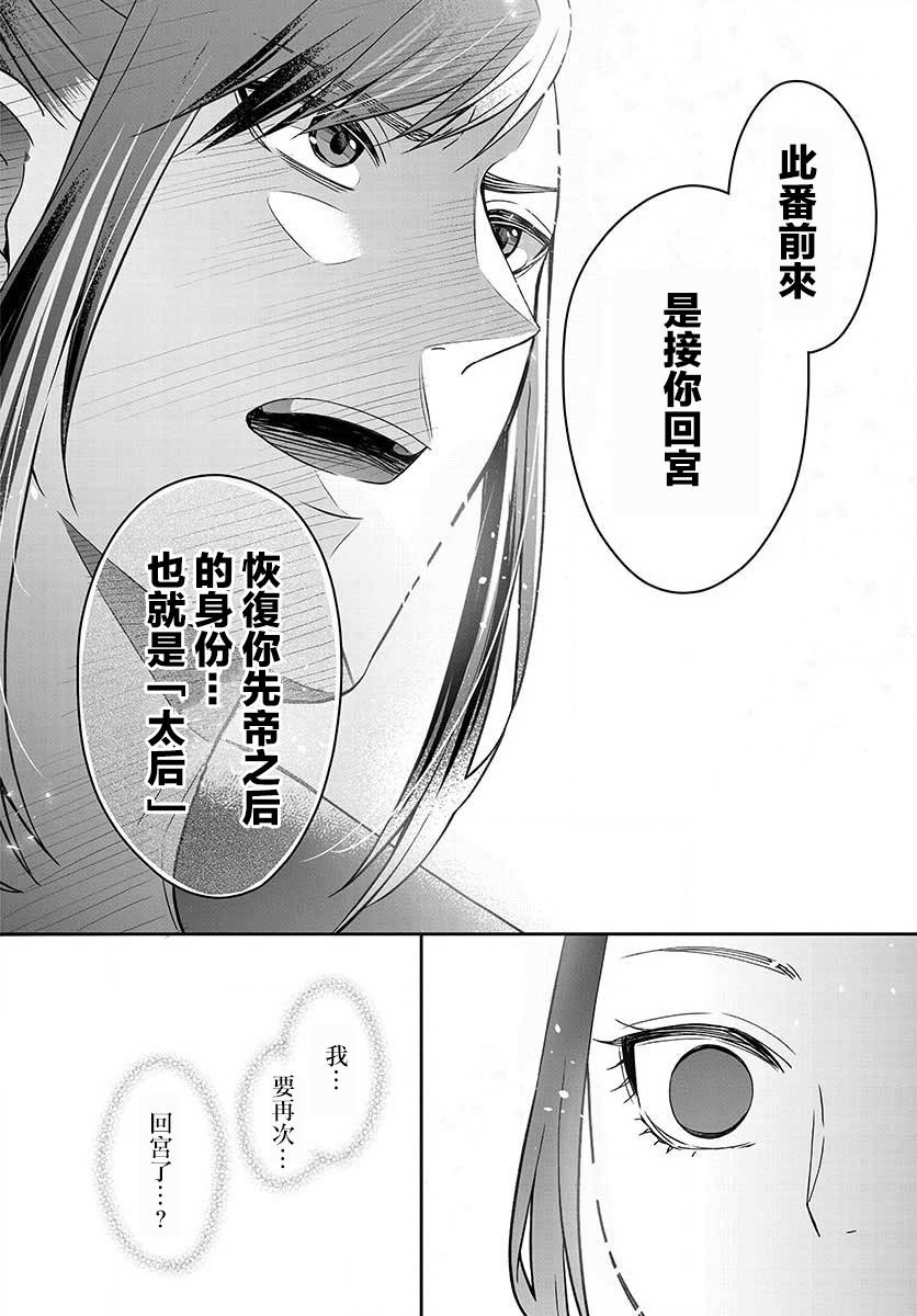 《废妃重回皇位 耀帝后宫异史》漫画最新章节第2话 再会免费下拉式在线观看章节第【14】张图片