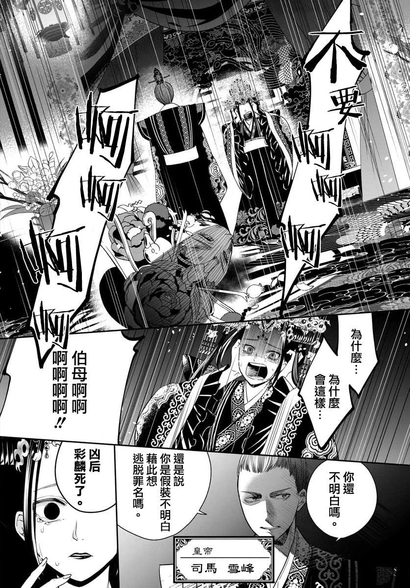 《废妃重回皇位 耀帝后宫异史》漫画最新章节第1话免费下拉式在线观看章节第【12】张图片