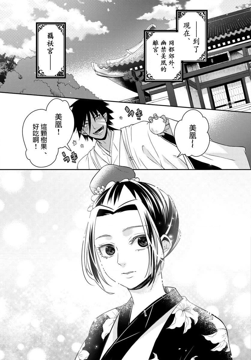 《废妃重回皇位 耀帝后宫异史》漫画最新章节第1话免费下拉式在线观看章节第【29】张图片