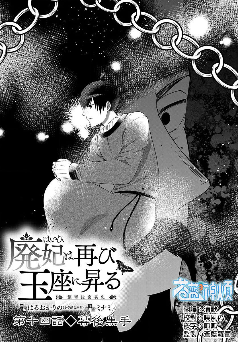 《废妃重回皇位 耀帝后宫异史》漫画最新章节第14话免费下拉式在线观看章节第【1】张图片