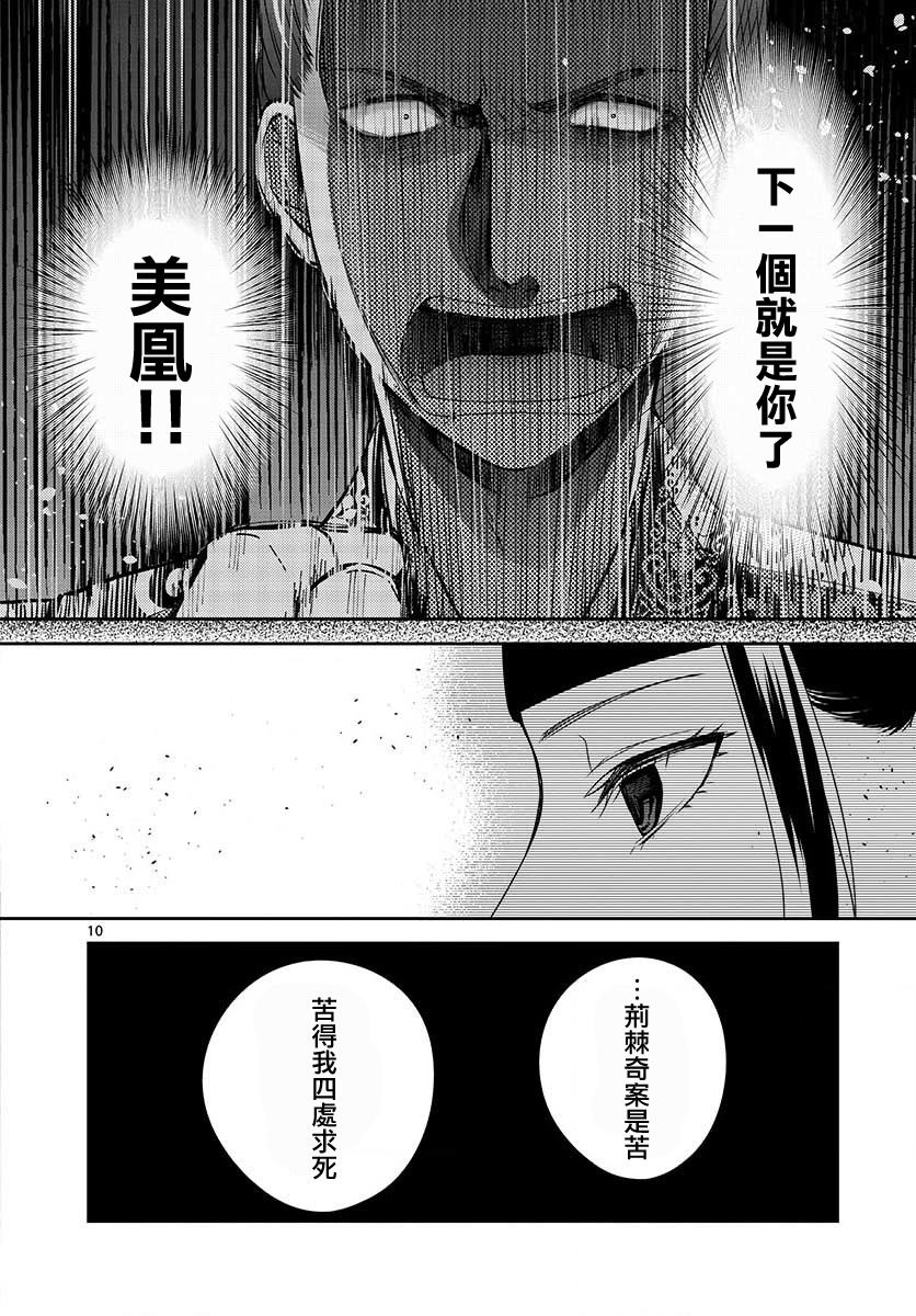 《废妃重回皇位 耀帝后宫异史》漫画最新章节第23话免费下拉式在线观看章节第【10】张图片