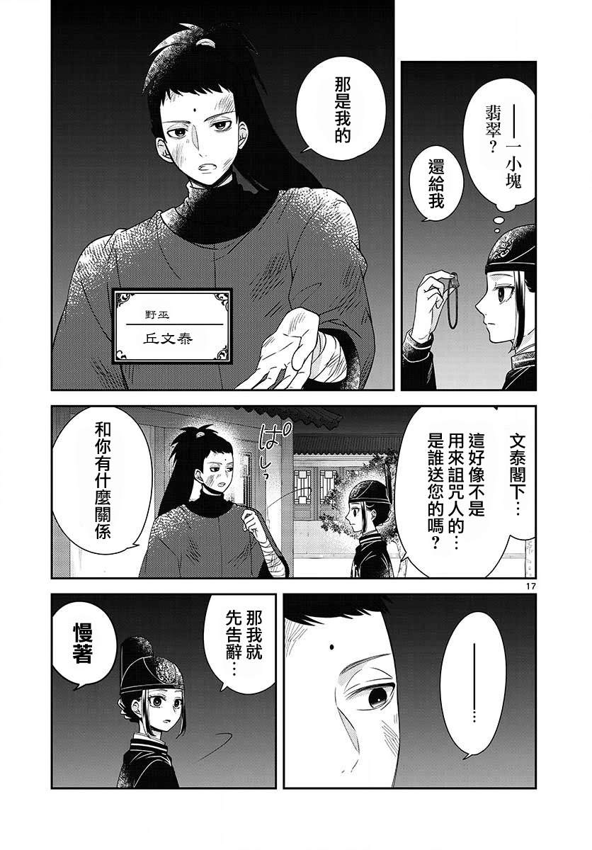 《废妃重回皇位 耀帝后宫异史》漫画最新章节第21话免费下拉式在线观看章节第【17】张图片