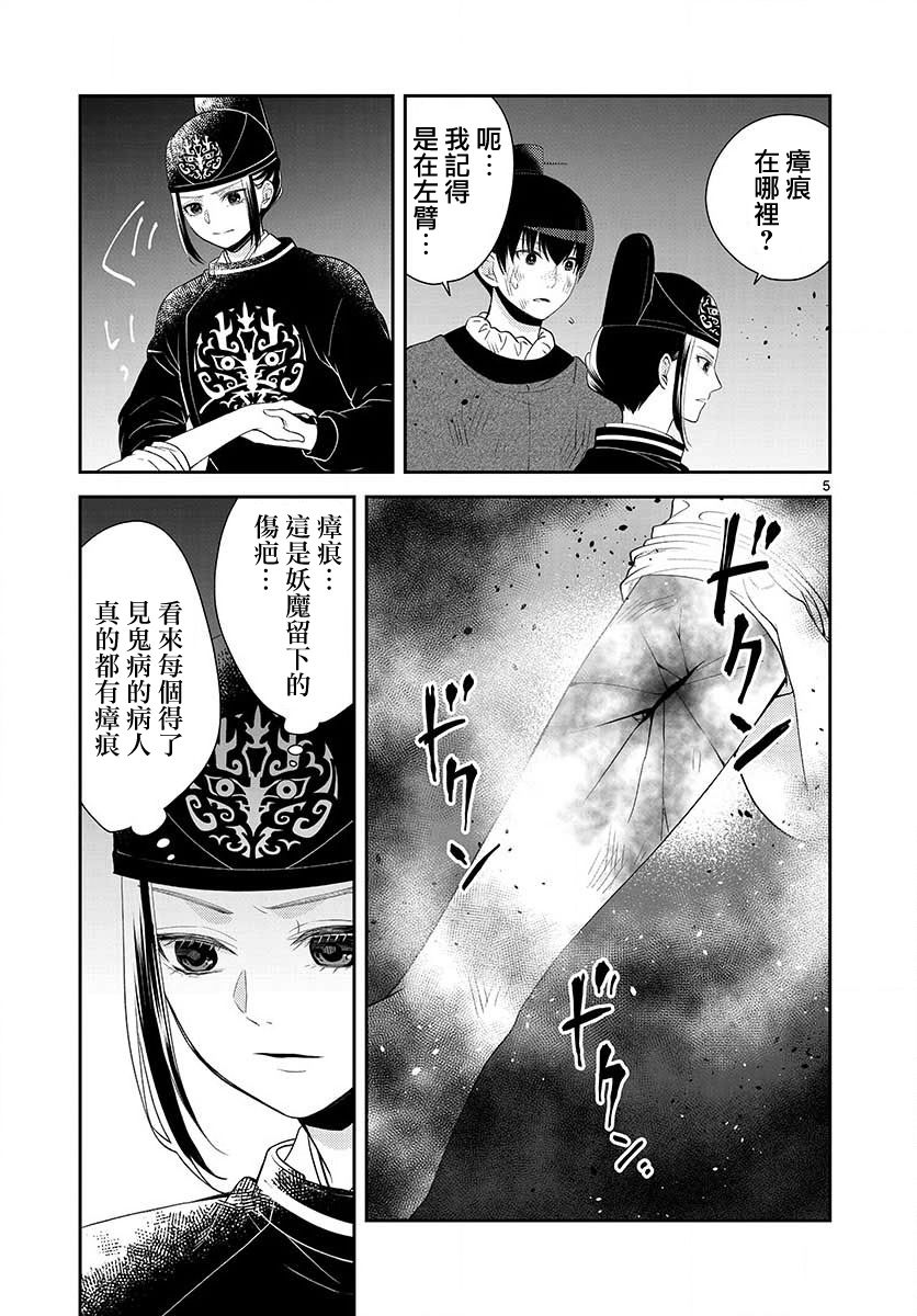 《废妃重回皇位 耀帝后宫异史》漫画最新章节第9话 记忆免费下拉式在线观看章节第【5】张图片