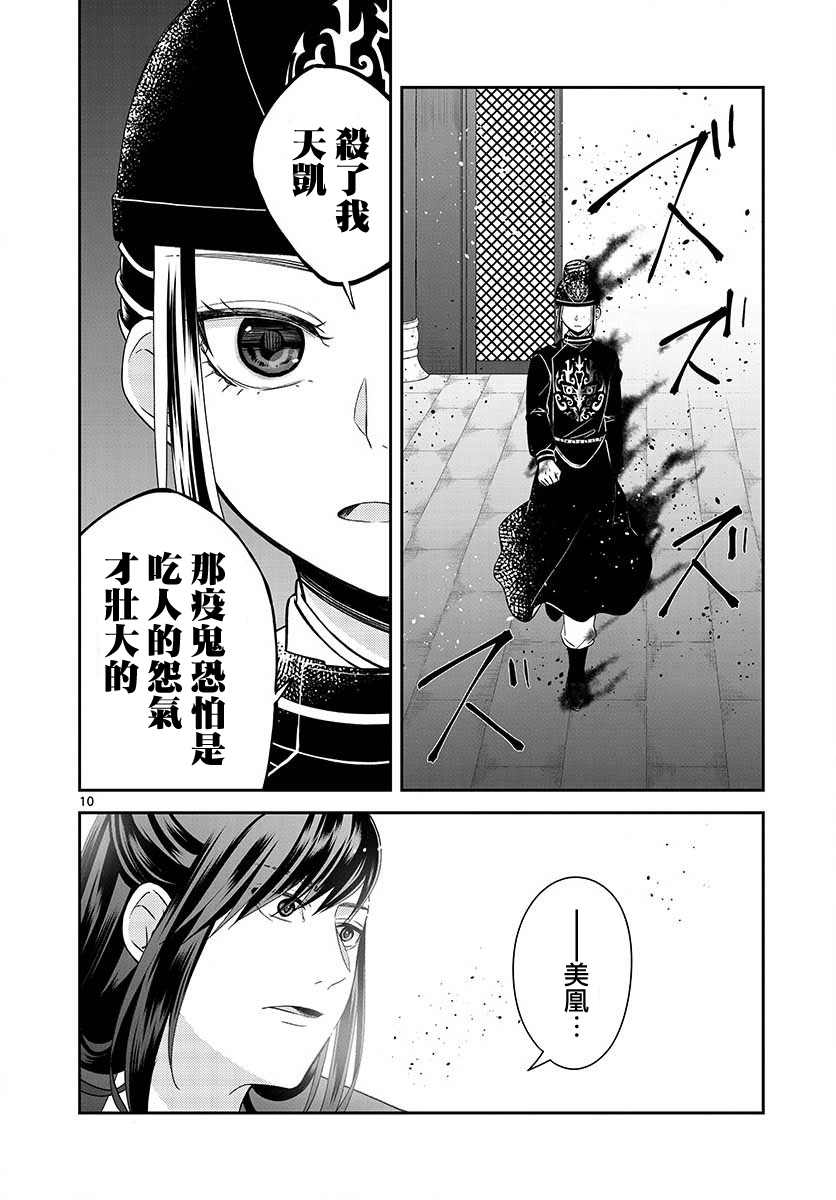 《废妃重回皇位 耀帝后宫异史》漫画最新章节第19话免费下拉式在线观看章节第【10】张图片