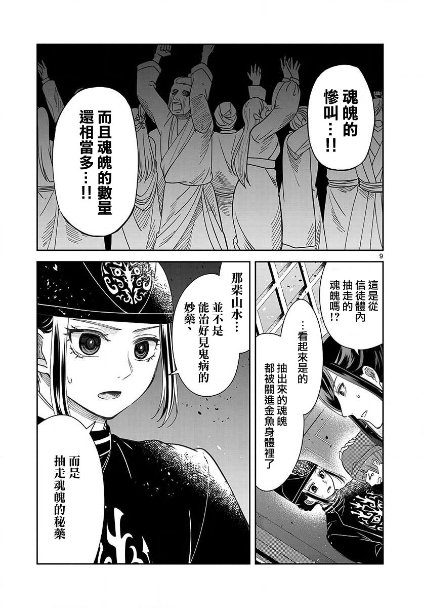 《废妃重回皇位 耀帝后宫异史》漫画最新章节第29话免费下拉式在线观看章节第【9】张图片