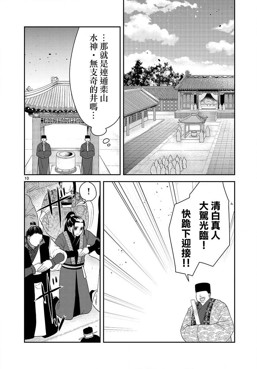 《废妃重回皇位 耀帝后宫异史》漫画最新章节第12话免费下拉式在线观看章节第【10】张图片