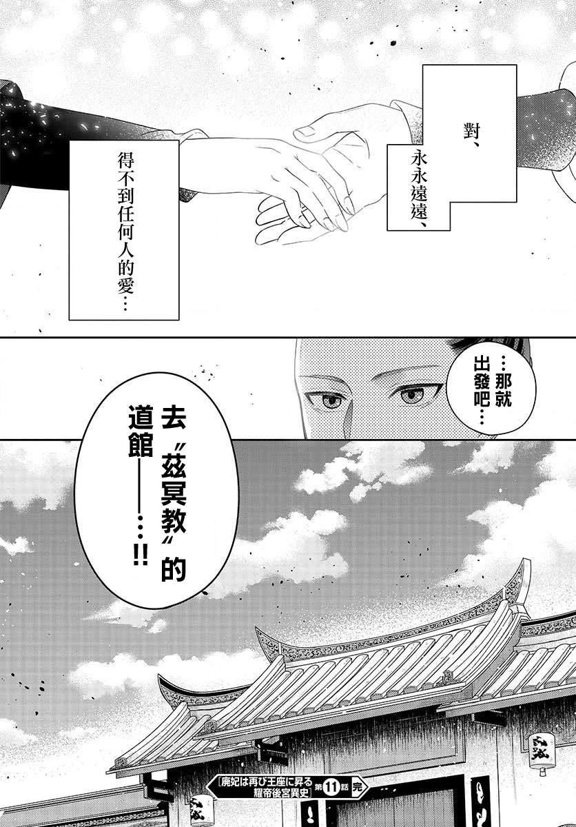 《废妃重回皇位 耀帝后宫异史》漫画最新章节第11话免费下拉式在线观看章节第【18】张图片