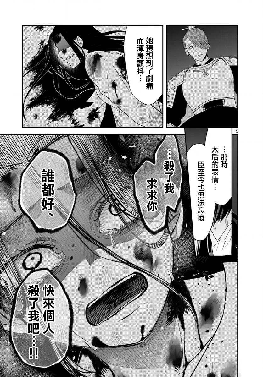 《废妃重回皇位 耀帝后宫异史》漫画最新章节第25话免费下拉式在线观看章节第【5】张图片