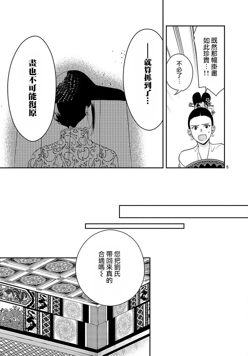 《废妃重回皇位 耀帝后宫异史》漫画最新章节第5话 祈祷免费下拉式在线观看章节第【5】张图片