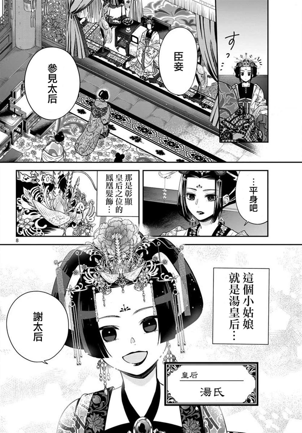 《废妃重回皇位 耀帝后宫异史》漫画最新章节第7话免费下拉式在线观看章节第【8】张图片