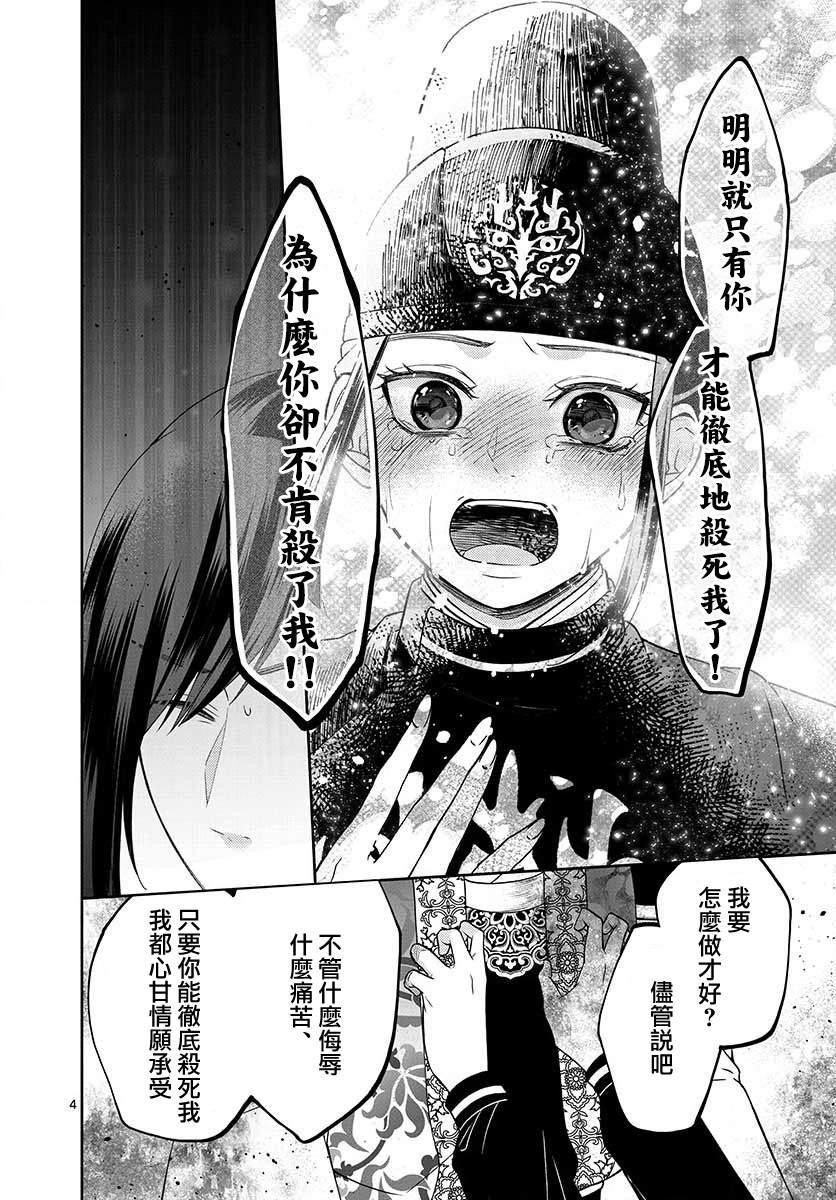 《废妃重回皇位 耀帝后宫异史》漫画最新章节第21话免费下拉式在线观看章节第【4】张图片