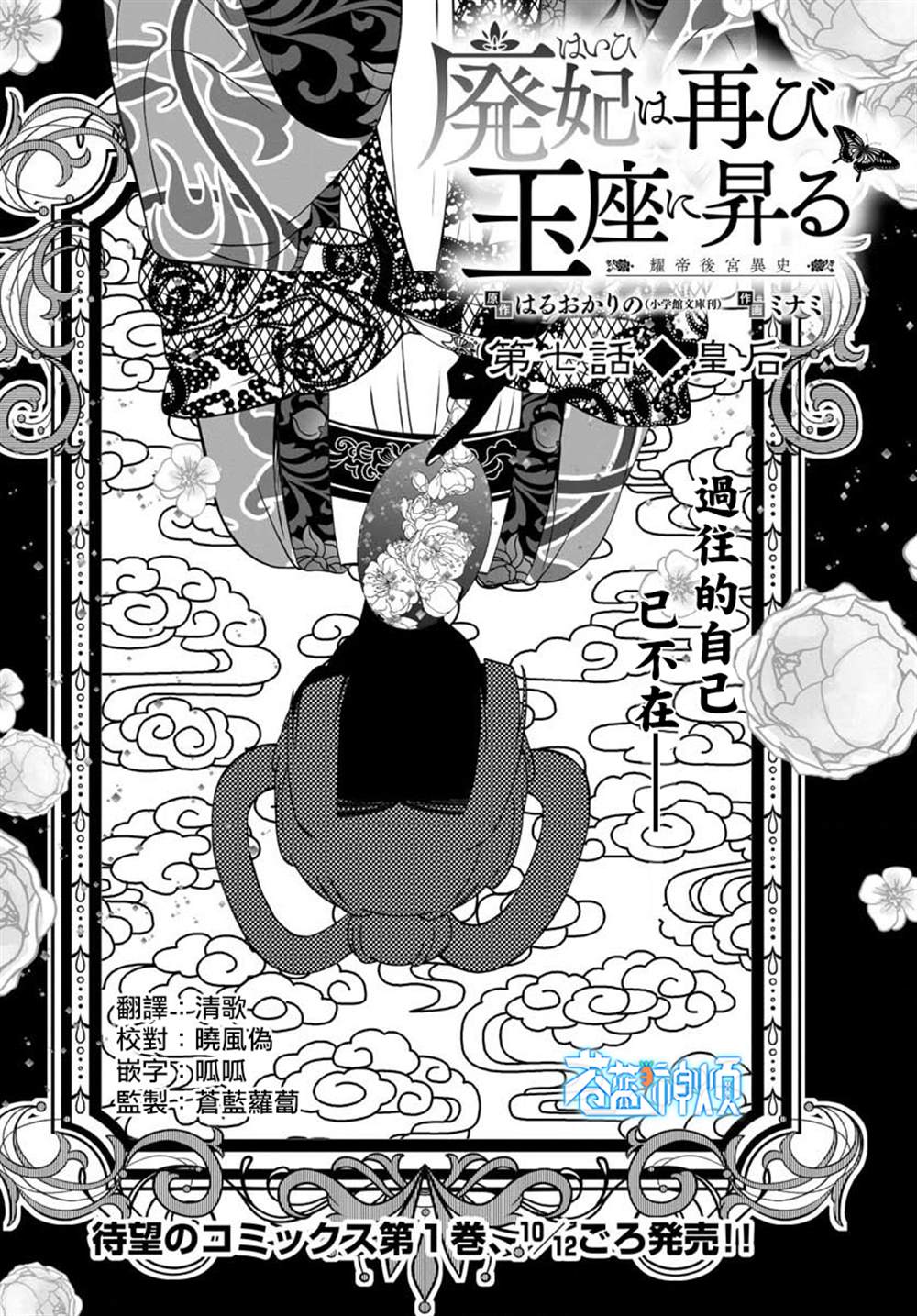 《废妃重回皇位 耀帝后宫异史》漫画最新章节第7话免费下拉式在线观看章节第【2】张图片