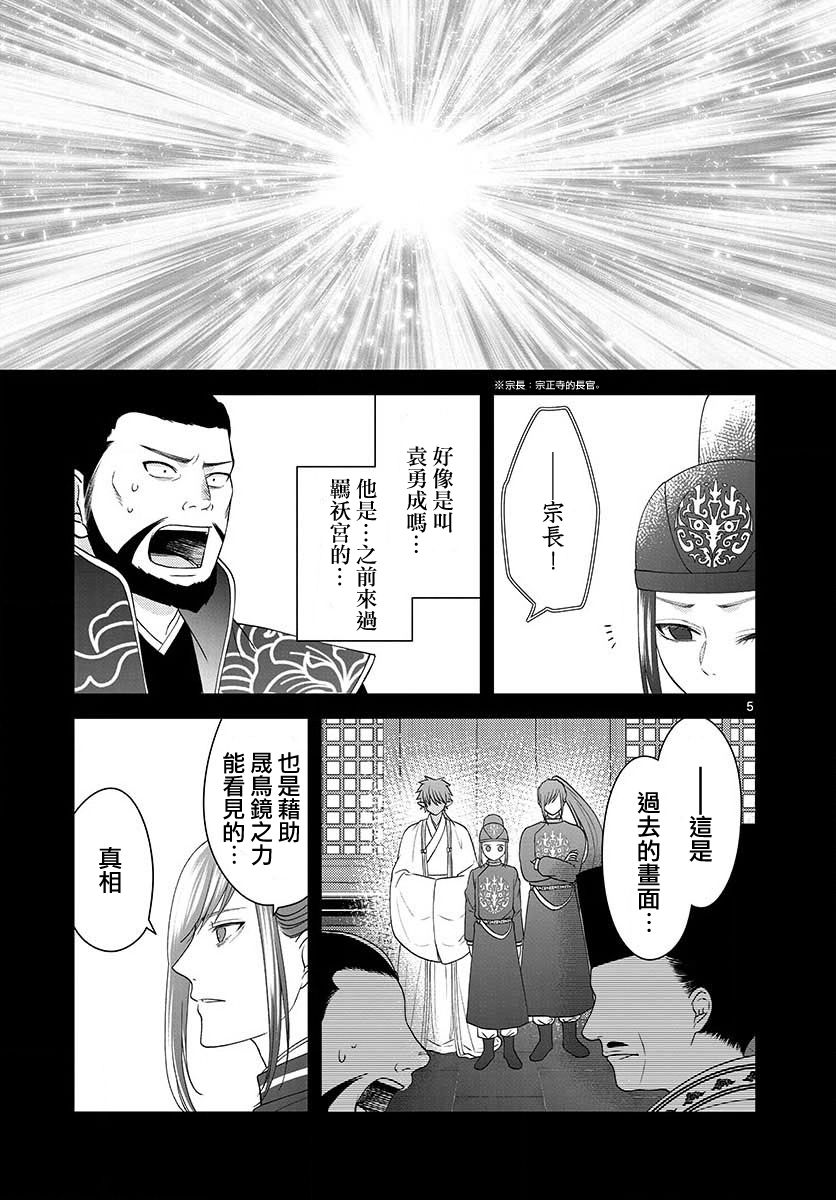 《废妃重回皇位 耀帝后宫异史》漫画最新章节第16话免费下拉式在线观看章节第【5】张图片