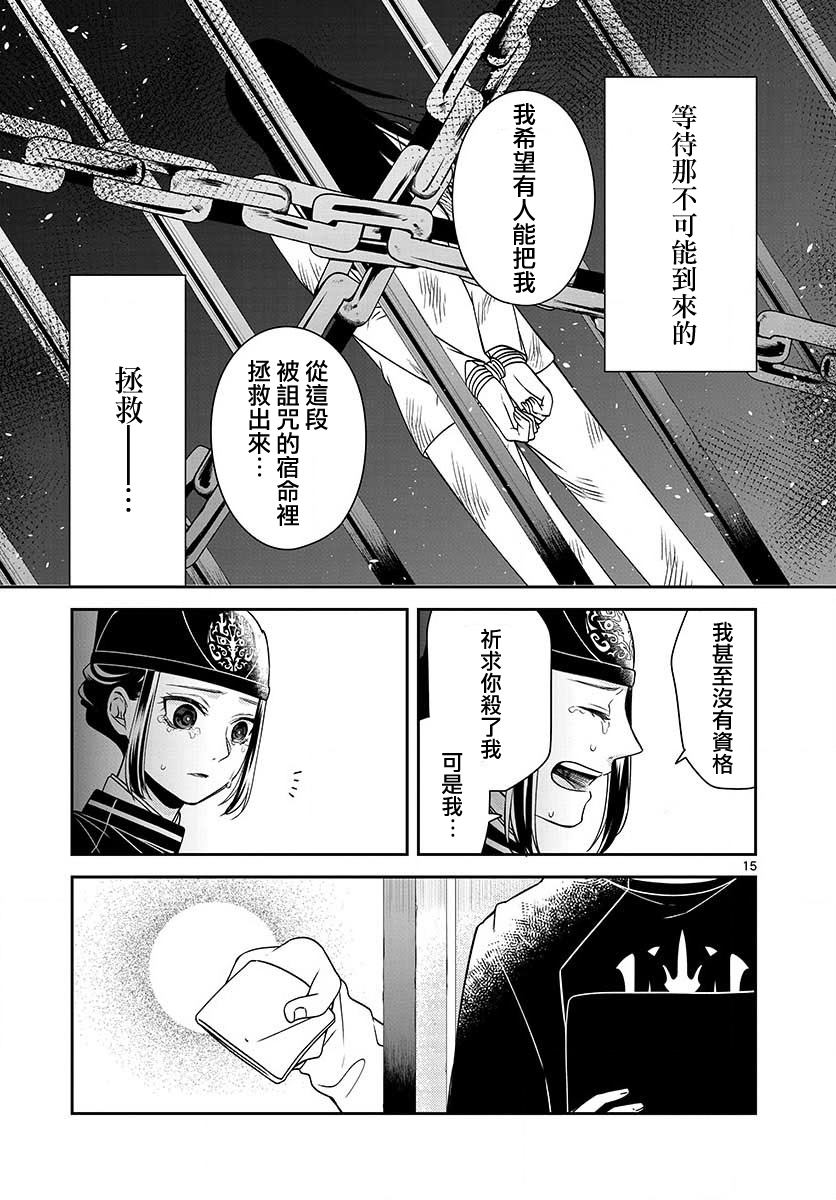 《废妃重回皇位 耀帝后宫异史》漫画最新章节第23话免费下拉式在线观看章节第【15】张图片