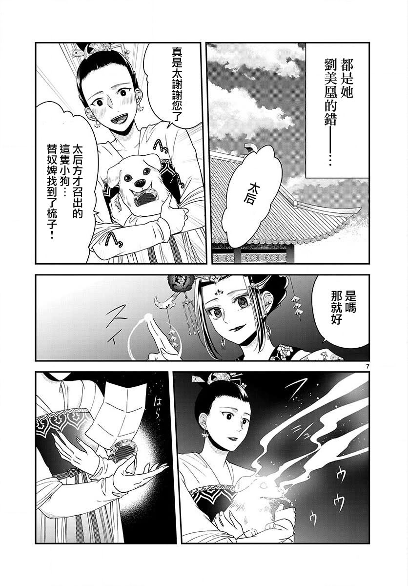 《废妃重回皇位 耀帝后宫异史》漫画最新章节第15话免费下拉式在线观看章节第【7】张图片