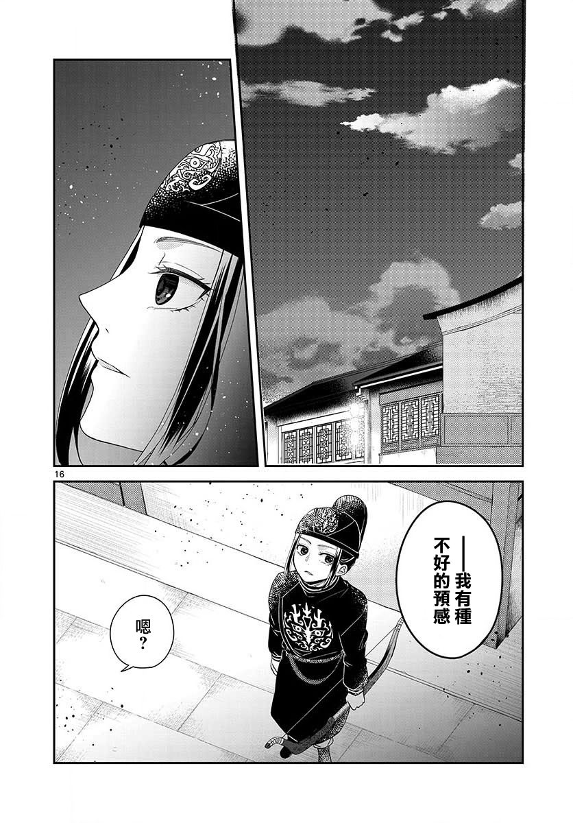 《废妃重回皇位 耀帝后宫异史》漫画最新章节第17话免费下拉式在线观看章节第【16】张图片