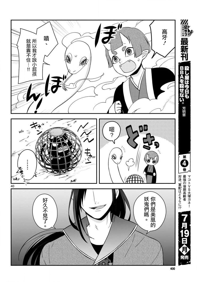 《废妃重回皇位 耀帝后宫异史》漫画最新章节第1话免费下拉式在线观看章节第【40】张图片