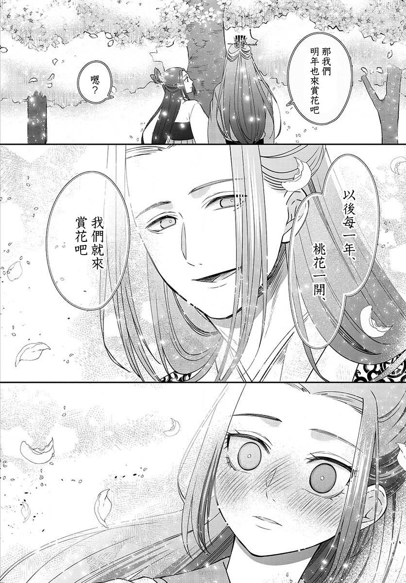 《废妃重回皇位 耀帝后宫异史》漫画最新章节第23话免费下拉式在线观看章节第【8】张图片