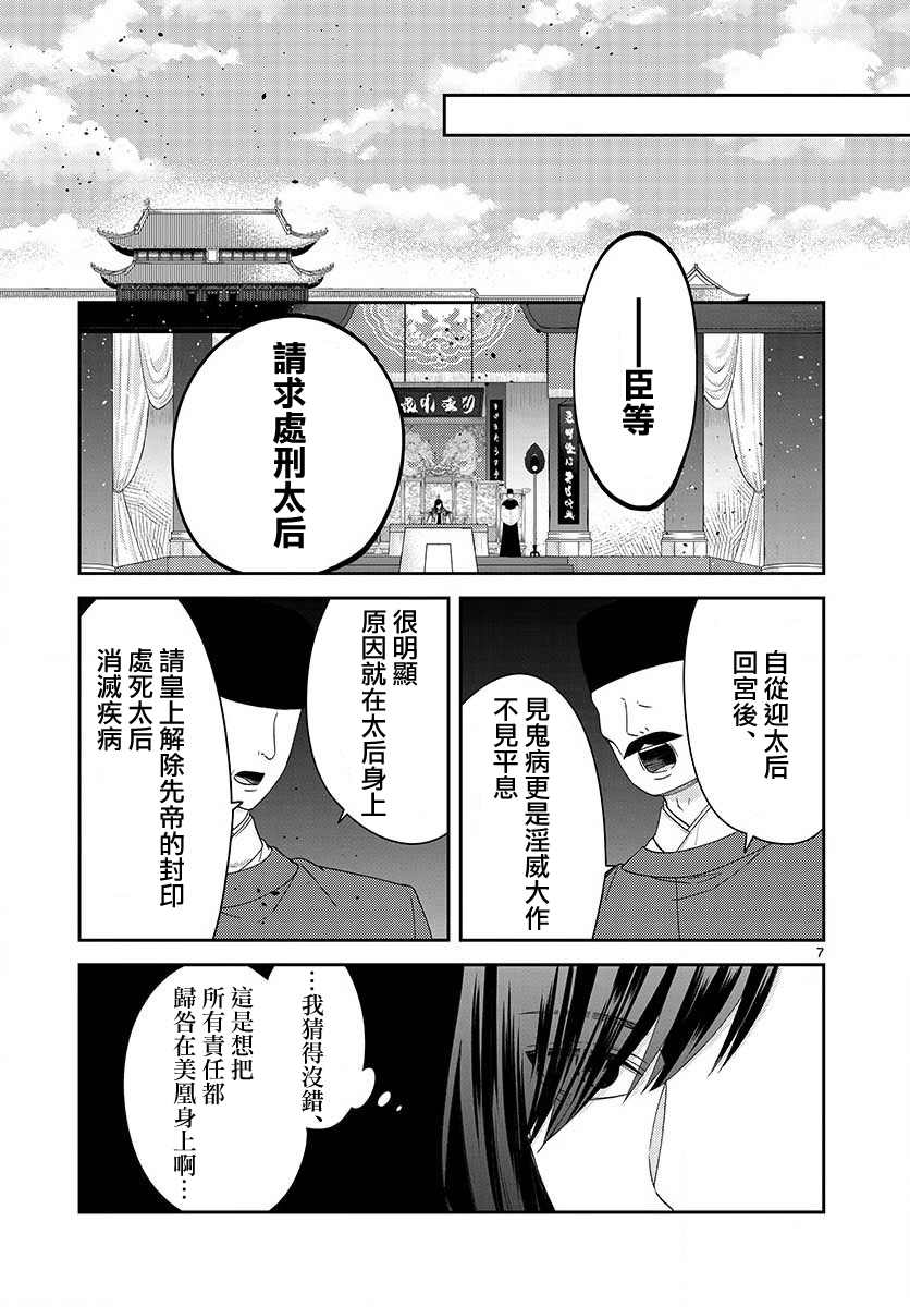 《废妃重回皇位 耀帝后宫异史》漫画最新章节第19话免费下拉式在线观看章节第【7】张图片