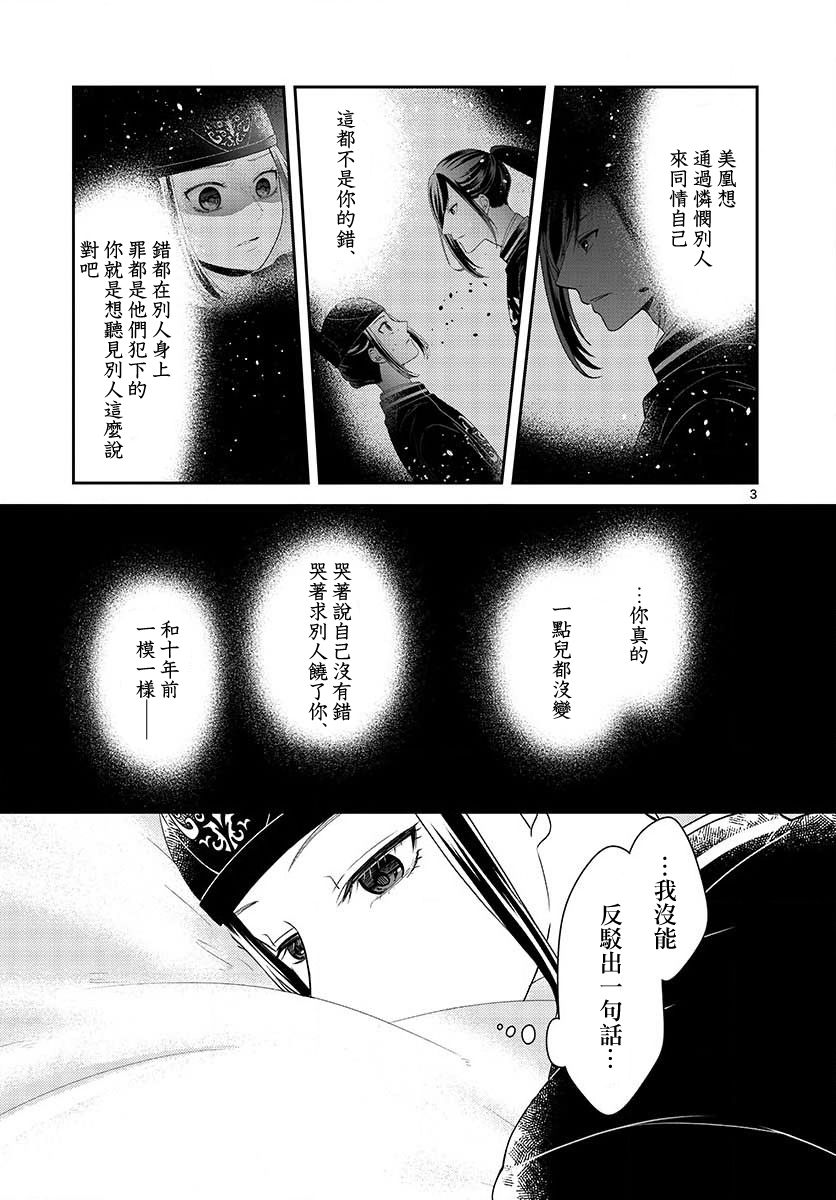 《废妃重回皇位 耀帝后宫异史》漫画最新章节第17话免费下拉式在线观看章节第【3】张图片