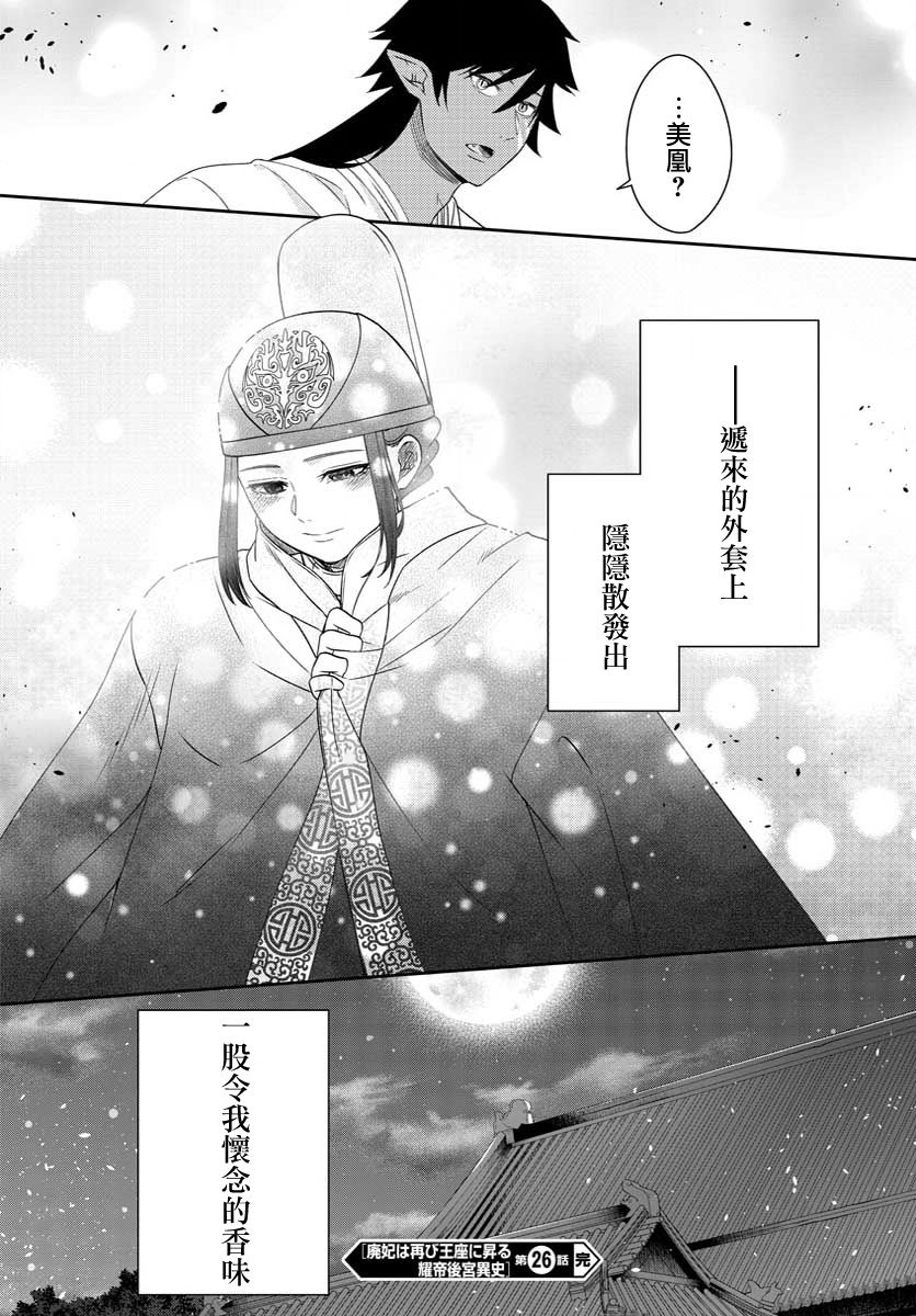 《废妃重回皇位 耀帝后宫异史》漫画最新章节第26话免费下拉式在线观看章节第【18】张图片