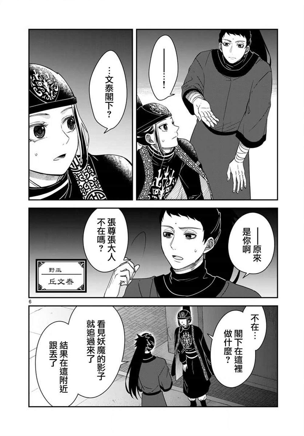 《废妃重回皇位 耀帝后宫异史》漫画最新章节第27话免费下拉式在线观看章节第【6】张图片