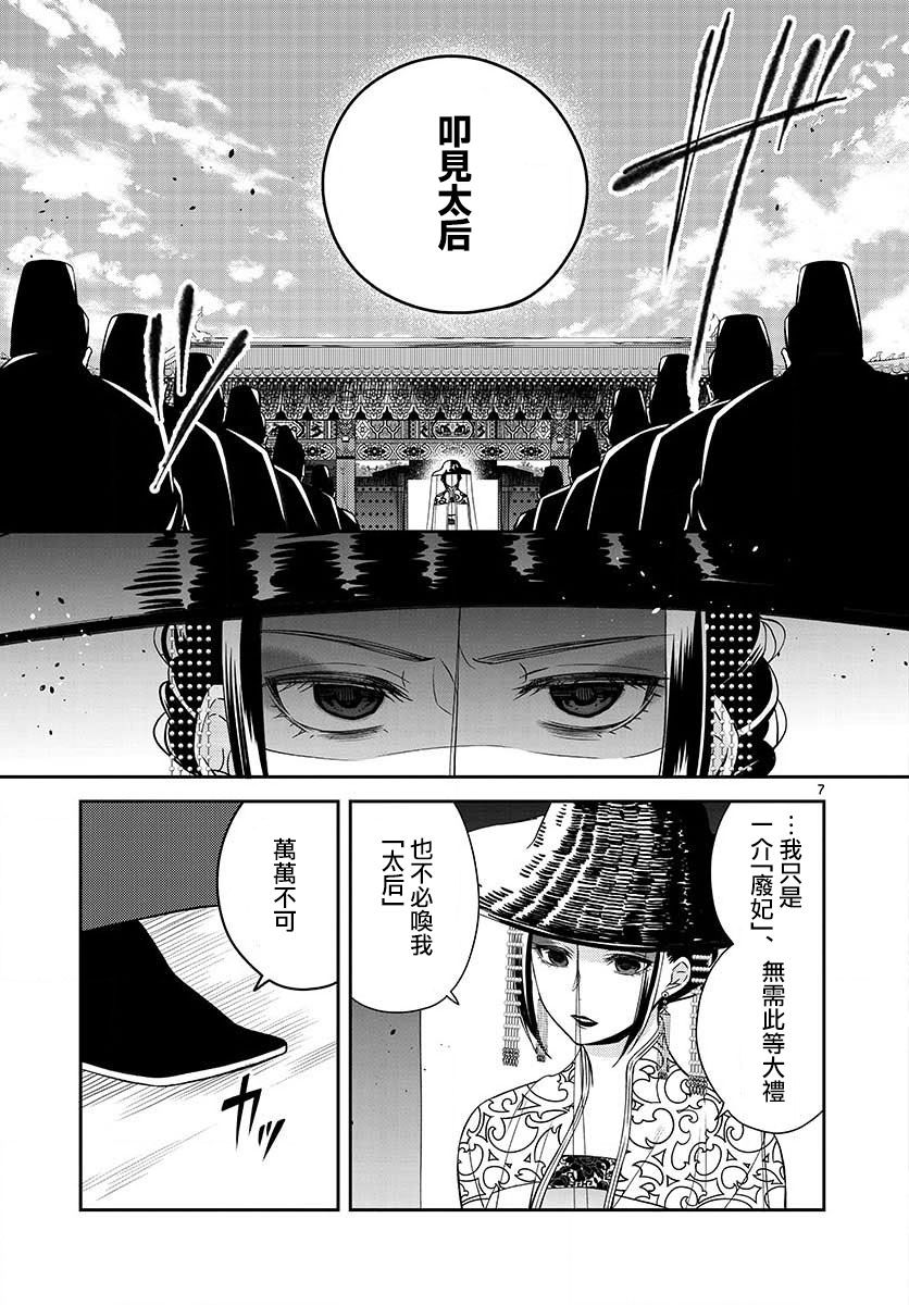 《废妃重回皇位 耀帝后宫异史》漫画最新章节第4话 归还免费下拉式在线观看章节第【7】张图片