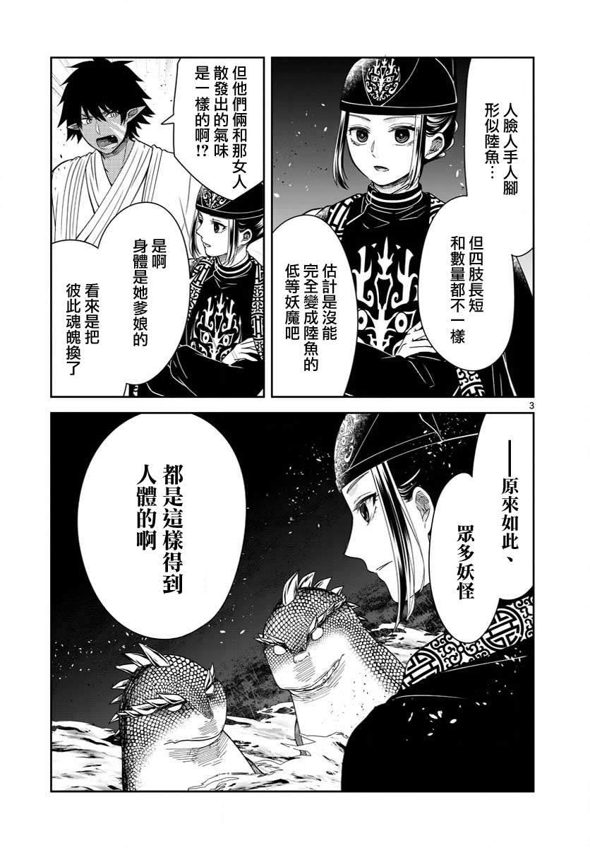 《废妃重回皇位 耀帝后宫异史》漫画最新章节第28话免费下拉式在线观看章节第【3】张图片