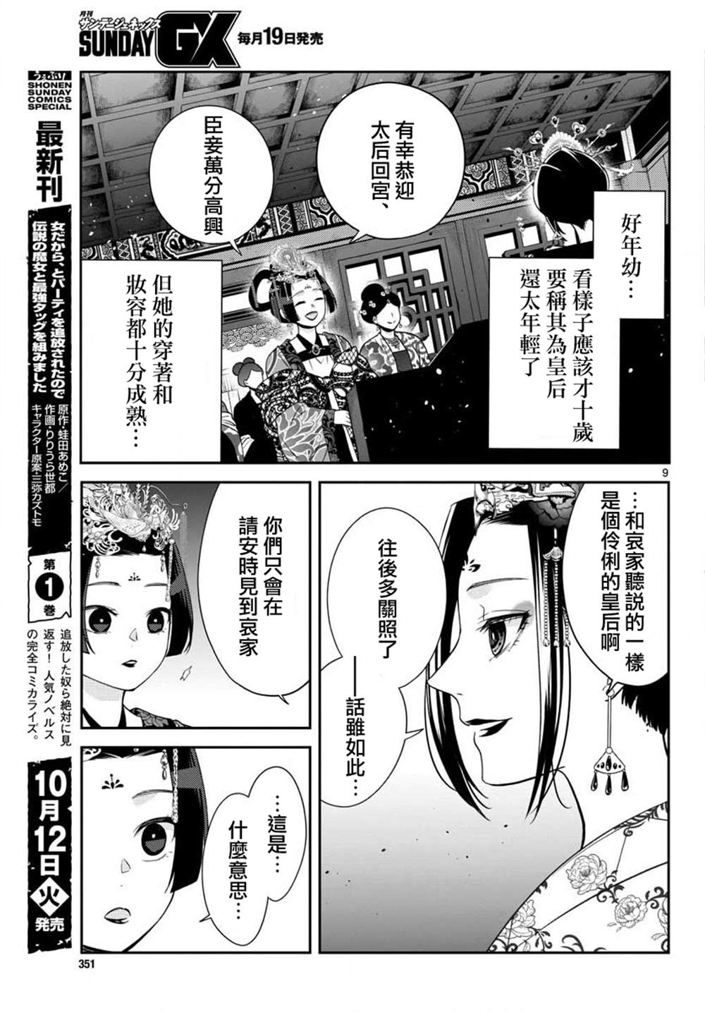 《废妃重回皇位 耀帝后宫异史》漫画最新章节第7话免费下拉式在线观看章节第【9】张图片