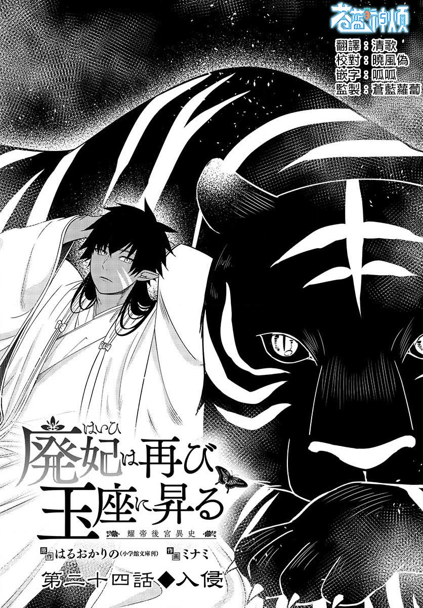 《废妃重回皇位 耀帝后宫异史》漫画最新章节第24话免费下拉式在线观看章节第【2】张图片