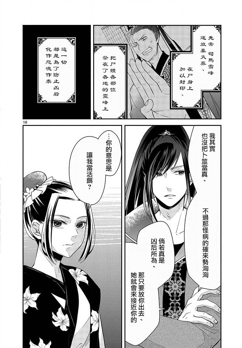 《废妃重回皇位 耀帝后宫异史》漫画最新章节第2话 再会免费下拉式在线观看章节第【16】张图片