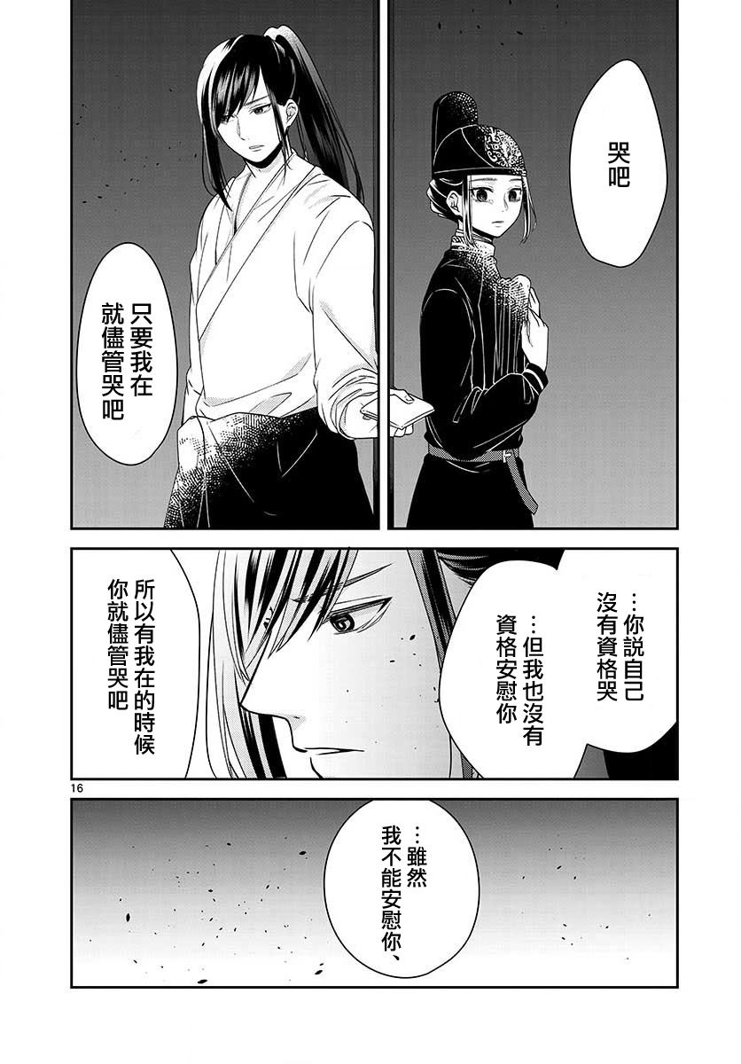 《废妃重回皇位 耀帝后宫异史》漫画最新章节第23话免费下拉式在线观看章节第【16】张图片