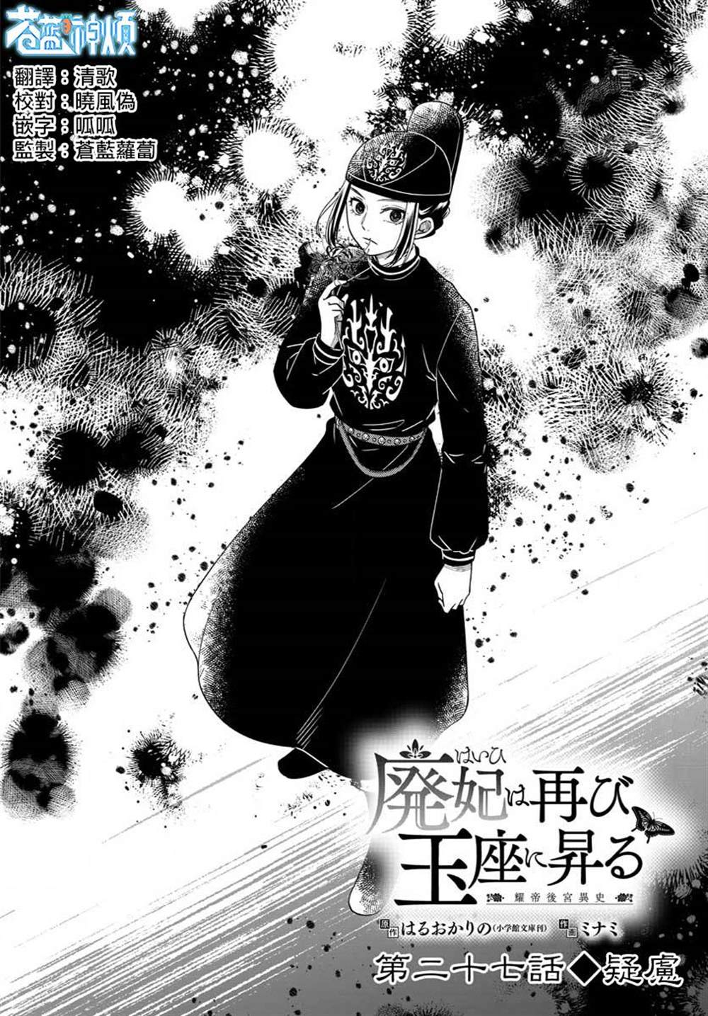 《废妃重回皇位 耀帝后宫异史》漫画最新章节第27话免费下拉式在线观看章节第【2】张图片