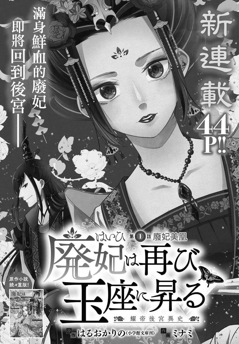 《废妃重回皇位 耀帝后宫异史》漫画最新章节第1话免费下拉式在线观看章节第【5】张图片