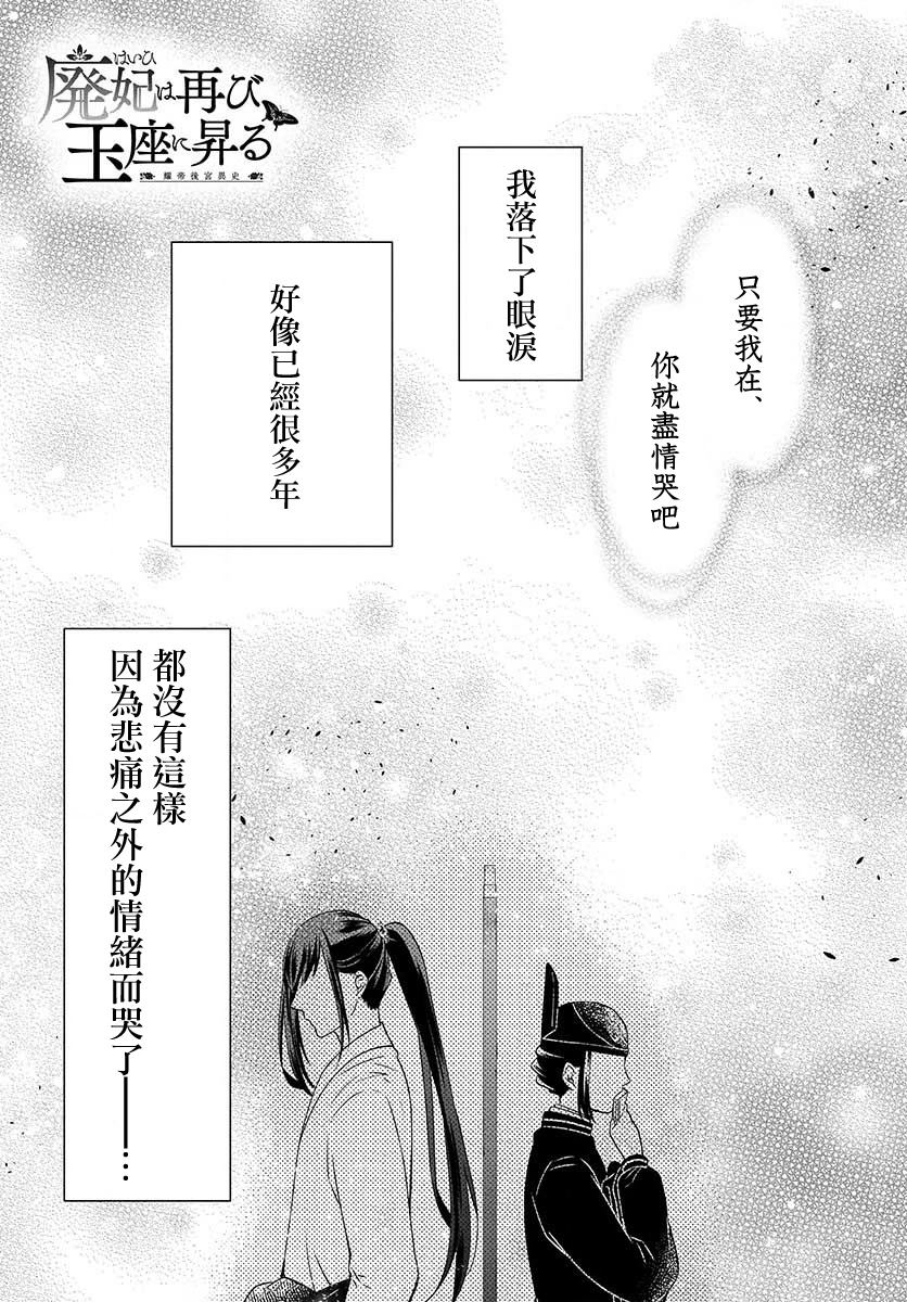 《废妃重回皇位 耀帝后宫异史》漫画最新章节第24话免费下拉式在线观看章节第【1】张图片