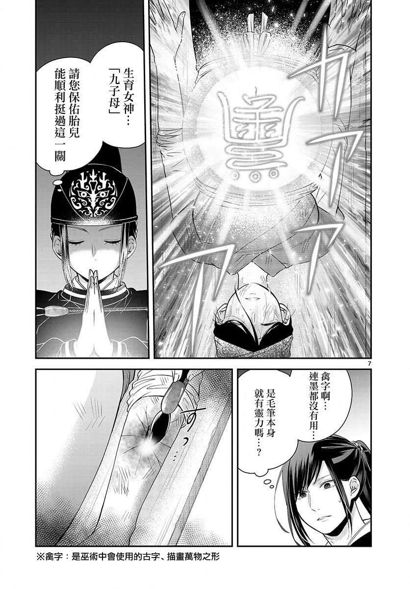 《废妃重回皇位 耀帝后宫异史》漫画最新章节第9话 记忆免费下拉式在线观看章节第【7】张图片