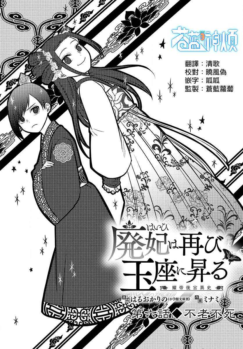 《废妃重回皇位 耀帝后宫异史》漫画最新章节第6话免费下拉式在线观看章节第【2】张图片