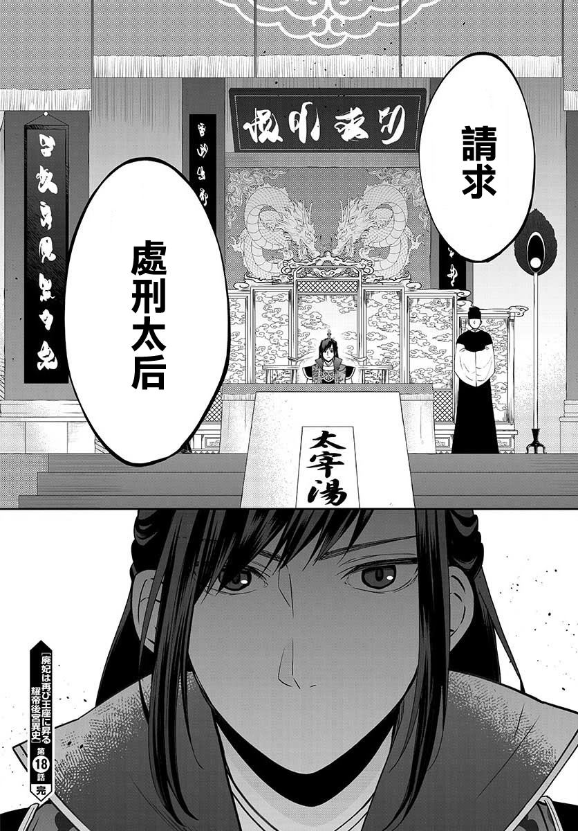 《废妃重回皇位 耀帝后宫异史》漫画最新章节第18话免费下拉式在线观看章节第【18】张图片