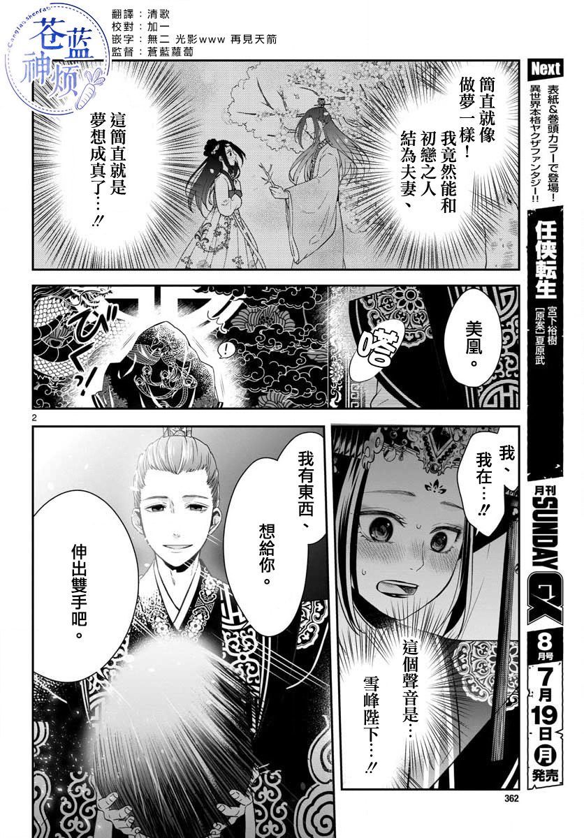 《废妃重回皇位 耀帝后宫异史》漫画最新章节第1话免费下拉式在线观看章节第【2】张图片