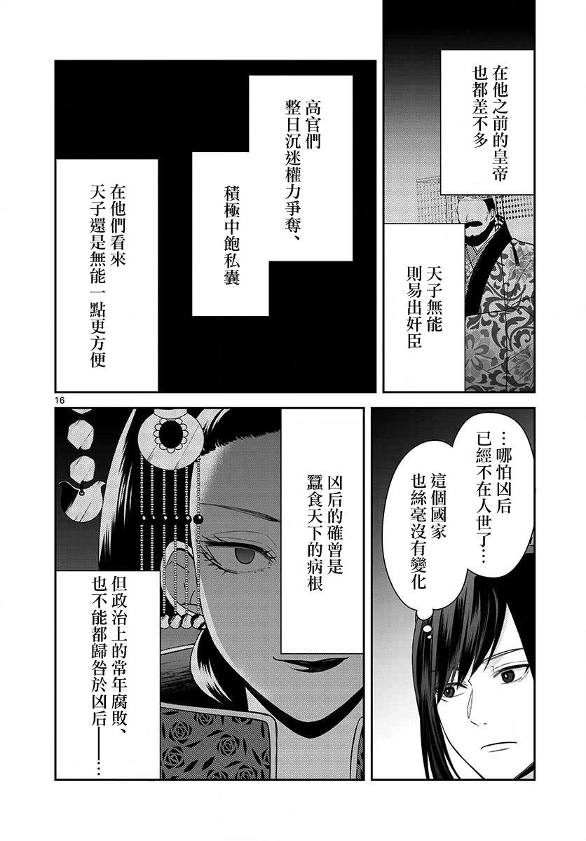 《废妃重回皇位 耀帝后宫异史》漫画最新章节第18话免费下拉式在线观看章节第【16】张图片