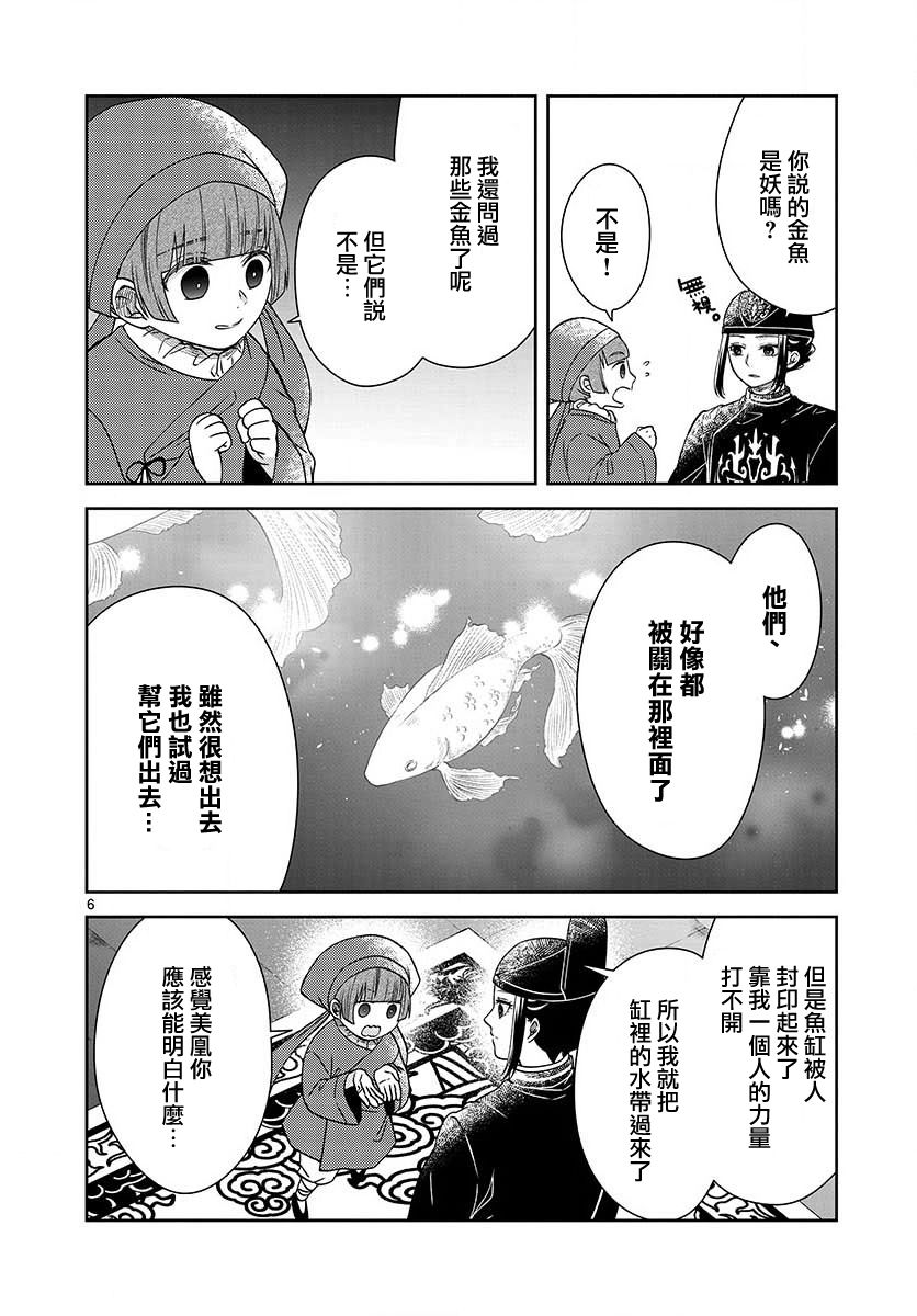 《废妃重回皇位 耀帝后宫异史》漫画最新章节第29话免费下拉式在线观看章节第【6】张图片