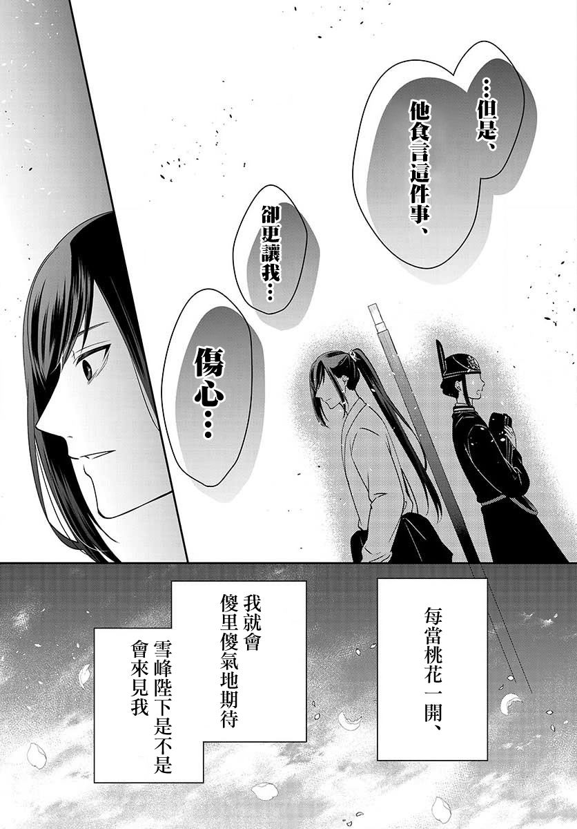 《废妃重回皇位 耀帝后宫异史》漫画最新章节第23话免费下拉式在线观看章节第【11】张图片