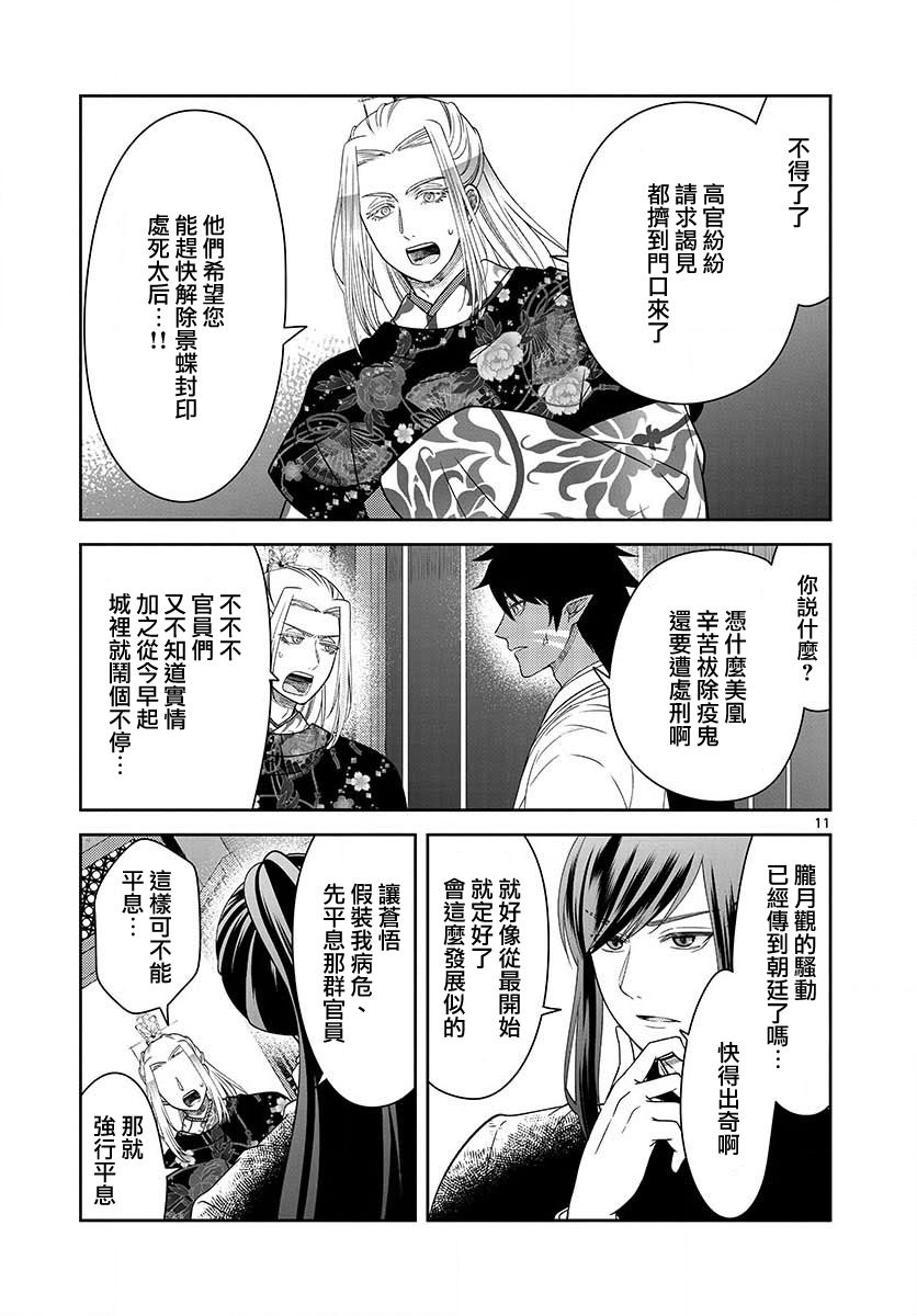 《废妃重回皇位 耀帝后宫异史》漫画最新章节第29话免费下拉式在线观看章节第【11】张图片